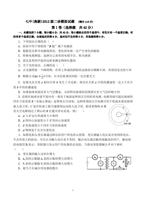 成都七中(高新)2015届物理模拟试题