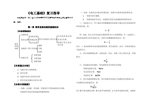 《电工基础》复习指导试题及答案(06对口升学资料)06.2