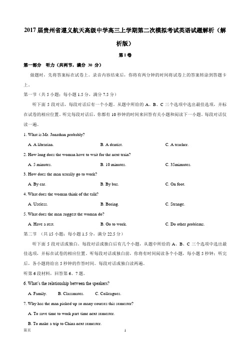 2017届贵州省遵义航天高级中学高三上学期第二次模拟考试英语试题解析(解析版)