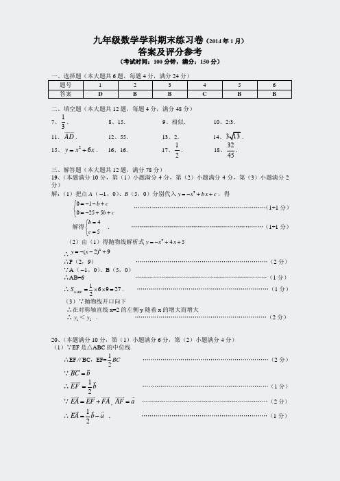 闸北区2014年一模-1期终卷答案