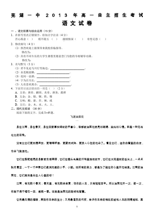 芜湖一中2013年高一自主招生考试语文(带答案)
