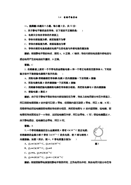 高二物理每课一练1.4电场中的导体(鲁科版选修3-1)