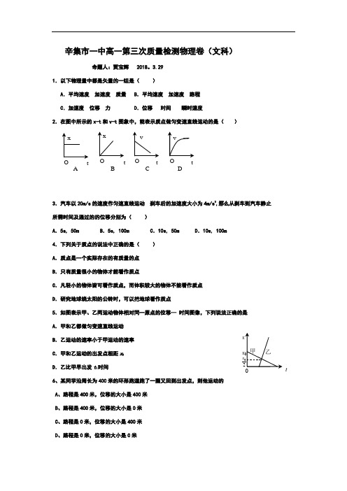 2017-2018学年高一下学期第三次检测物理试题(419-420) 含答案