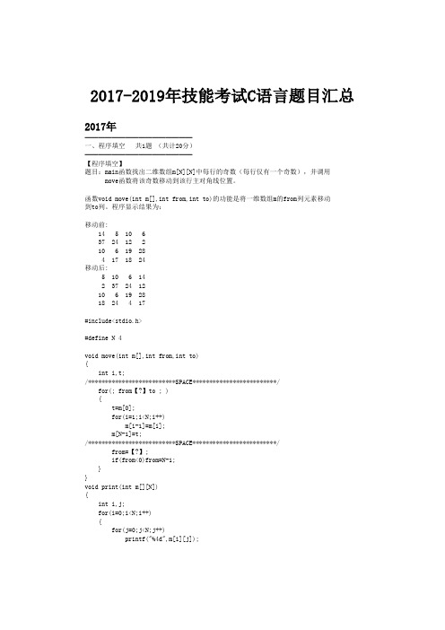 江苏省对口单招2017-2019C语言技能考试汇总排版