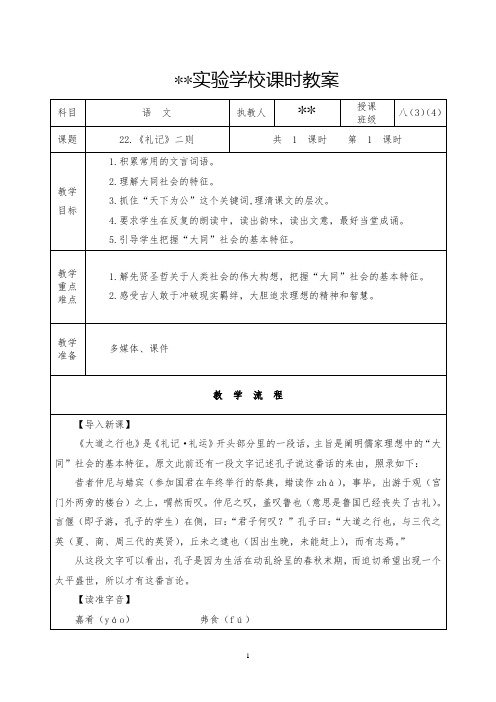 22.《礼记》二则优质课教案