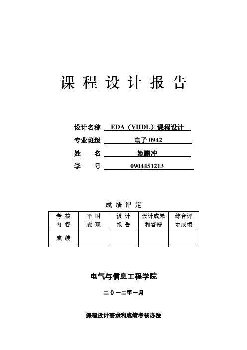 EDA课程设计报告99分定时器