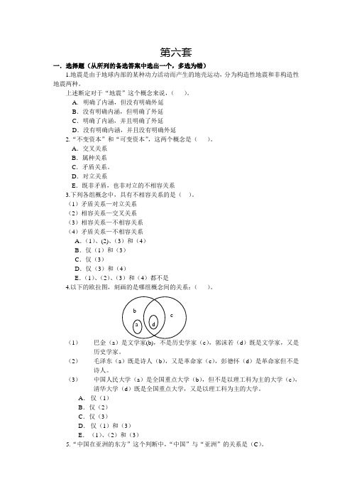 逻辑学第六套(第二版)