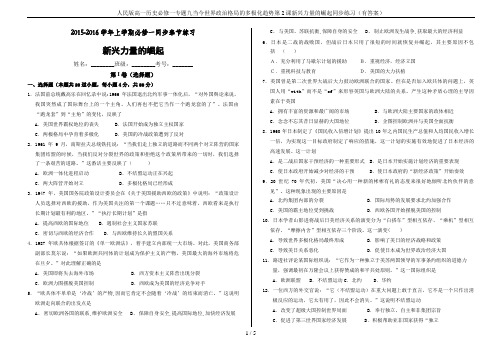 人民版高一历史必修一专题九当今世界政治格局的多极化趋势第2课新兴力量的崛起同步练习(有答案)