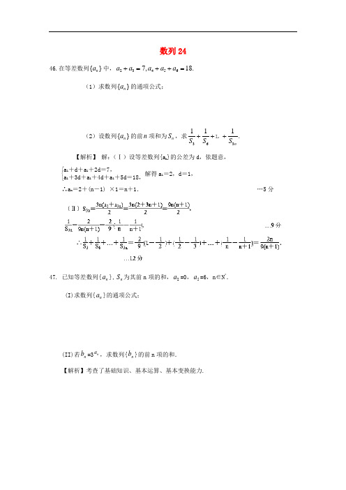 广东省广州市重点学校备战高考数学一轮复习 数列试题