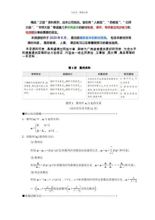 高考数学(理)2轮复习： 重点强化专题 专题2 第4讲 数列求和 Word版含答案