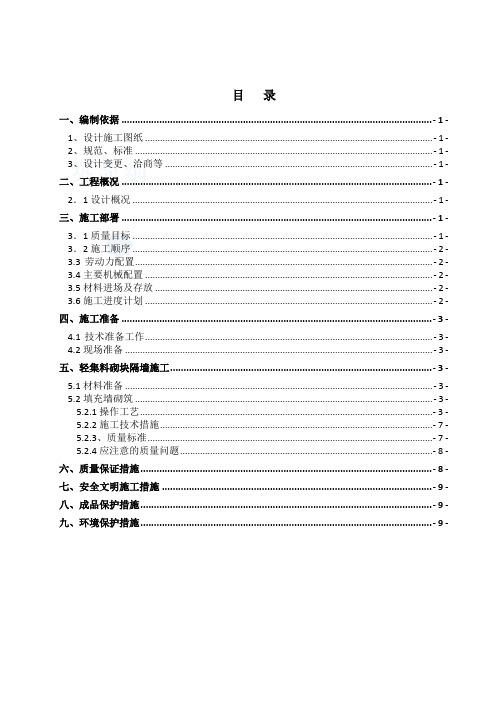 框架工程二次结构砌筑施工方案