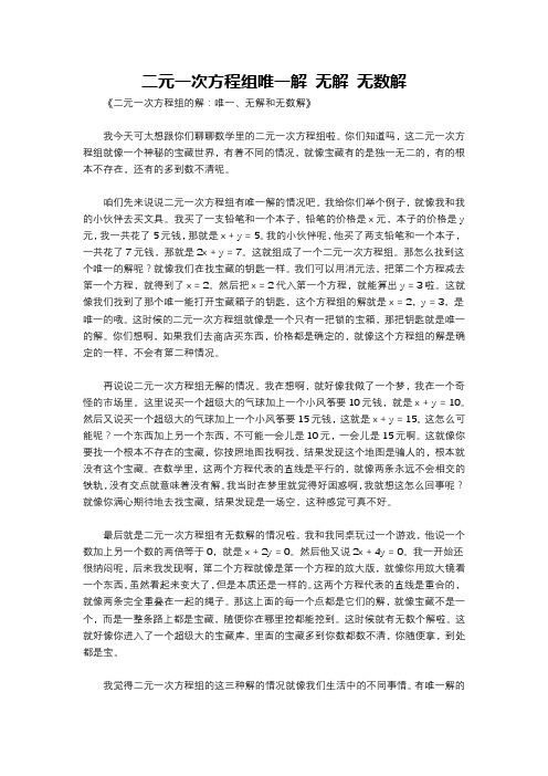 二元一次方程组唯一解 无解 无数解