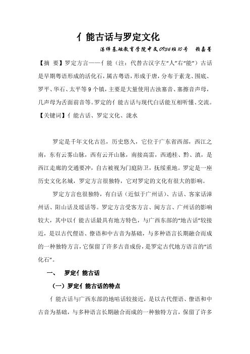 亻能古话与罗定文化