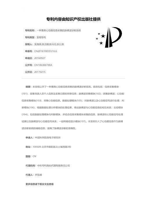 一种兼具心功能信息采集的脉搏波诊断系统[发明专利]