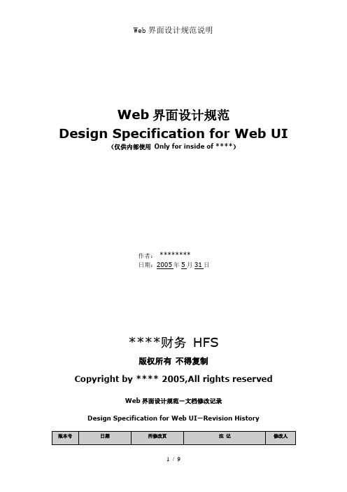 Web界面设计规范说明