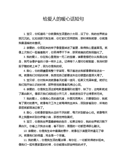 给爱人的暖心话短句