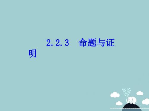 八年级数学上册2.3等腰三角形(第2课时)课件(新版)湘教