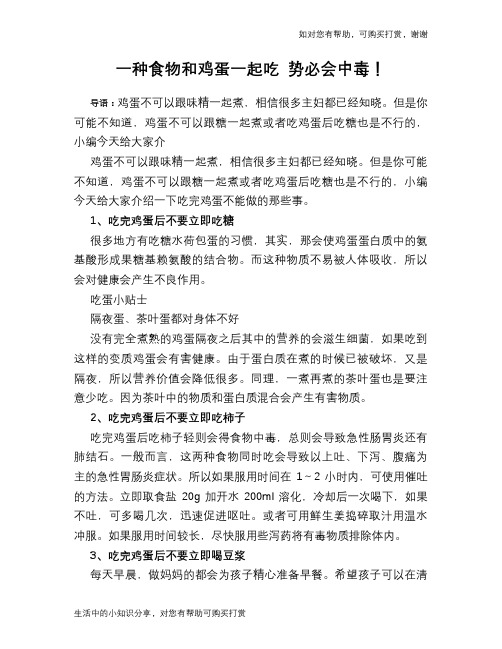 一种食物和鸡蛋一起吃 势必会中毒!