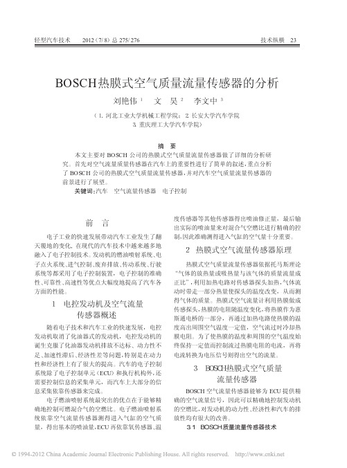 BOSCH热膜式空气质量流量传感器的分析