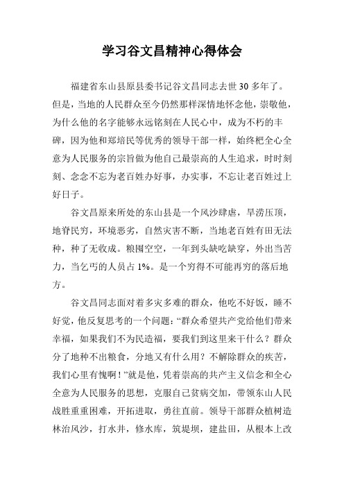 学习谷文昌精神心得体2