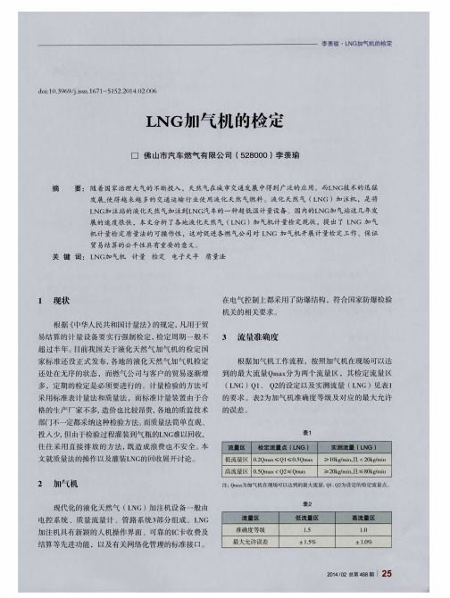 LNG加气机的检定