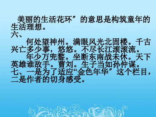 苏教版语文上册第七课补充习题答案