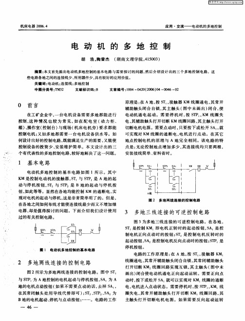 电动机的多地控制