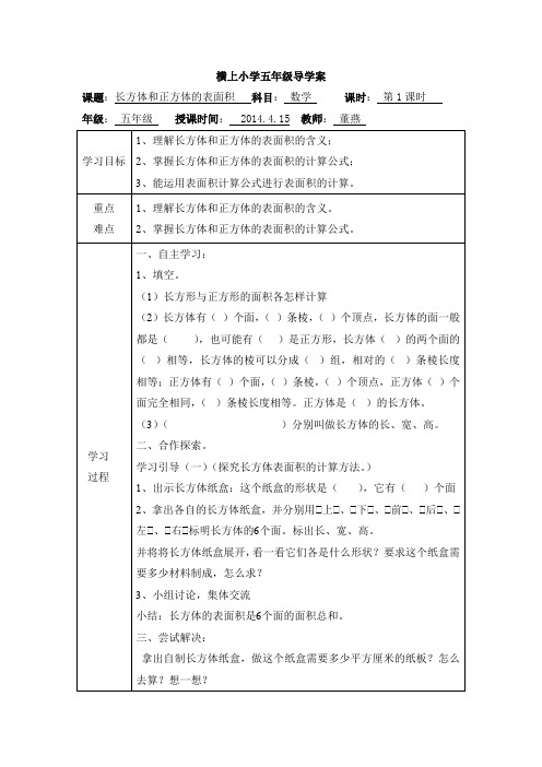 平方米和公顷导学案