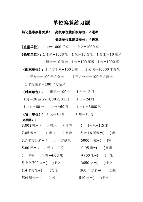 四年级小数单位换算练习题