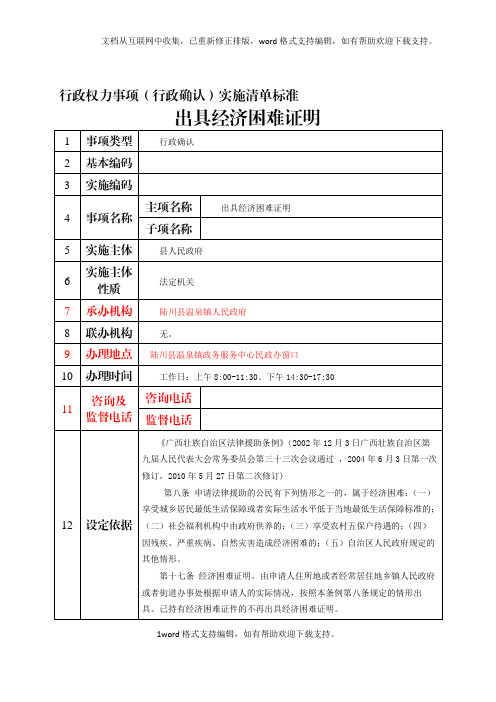 行政权力事项行政确认实施清单标准