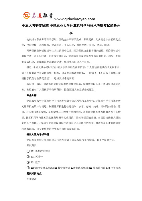 中农大考研复试班-中国农业大学计算机科学与技术考研复试经验分享