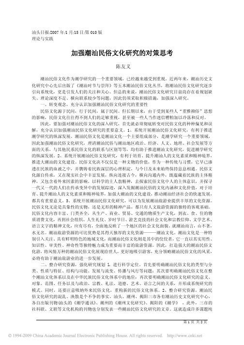 加强潮汕民俗文化研究的对策思考