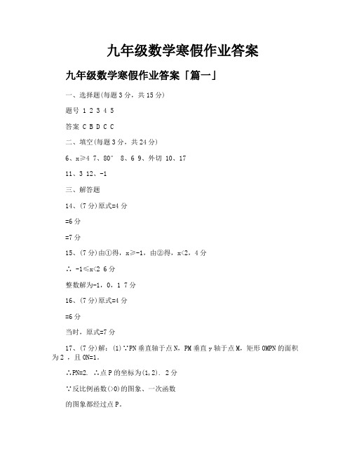 九年级数学寒假作业答案