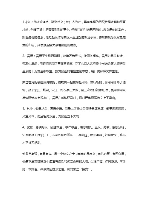 水浒传喜欢的人物形象分析