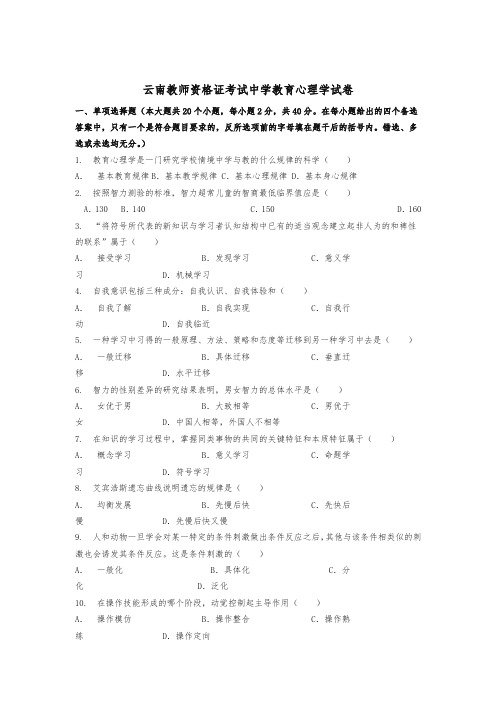 云南教师资格证考试历年中学(教育学 心理学 答案解析)试卷真题