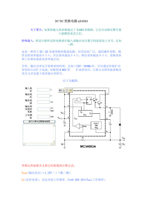 DC-DC变换电路m34063