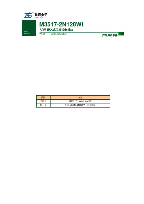 ARM核心板M3517用户手册