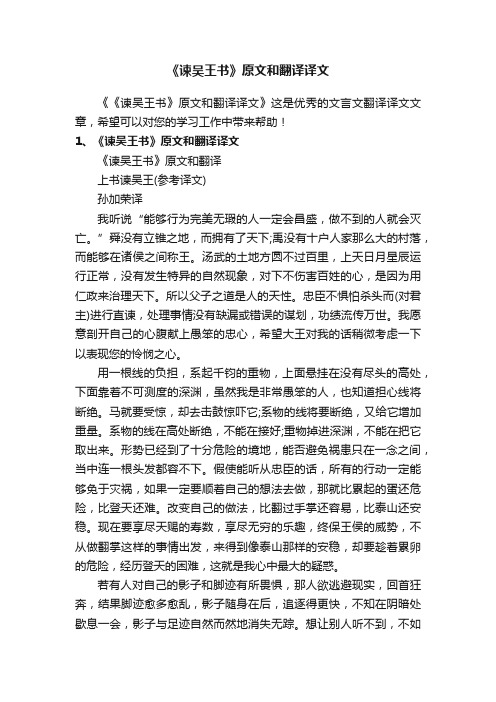 《谏吴王书》原文和翻译译文