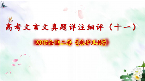 高考文言文真题详注细评——来护儿传