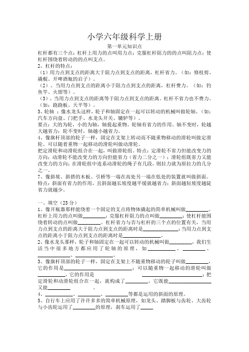 新编教科版小学六年级科学上册知识点