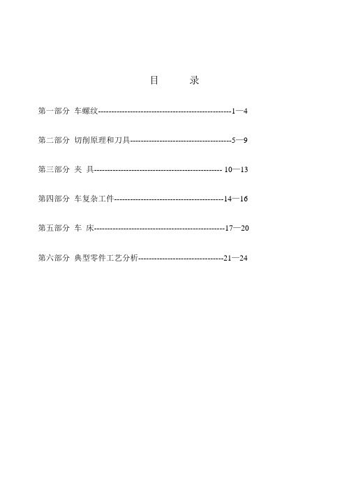 车工工艺学试题集