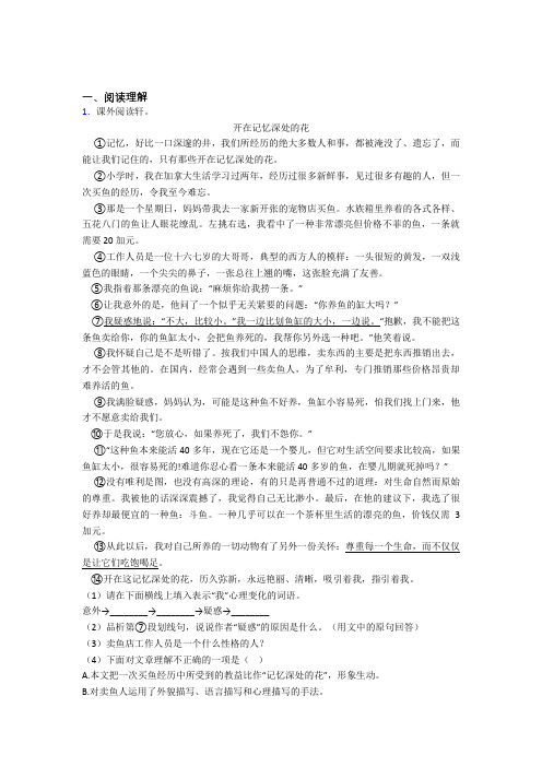 部编版四年级下册语文阅读理解解题技巧练习题(含答案)100