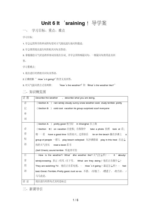 英语：Unit6导学案(人教版七下)