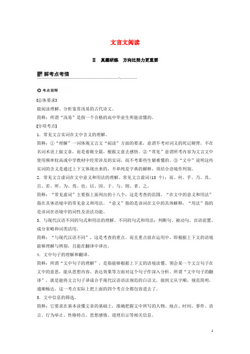 浙江专用2020版高考语文总复习专题十一文言文阅读Ⅱ讲义201904221123