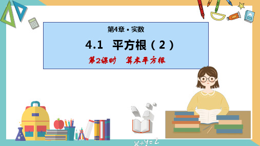 4.1 平方根(第2课时)(同步课件)八年级数学上册同步精品课堂(苏科版)