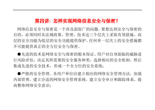 【大学课件】信息安全技术----系讲4