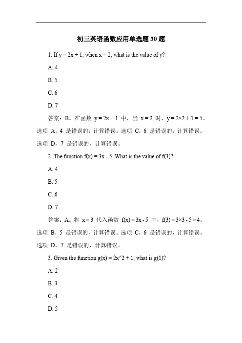 初三英语函数应用单选题30题