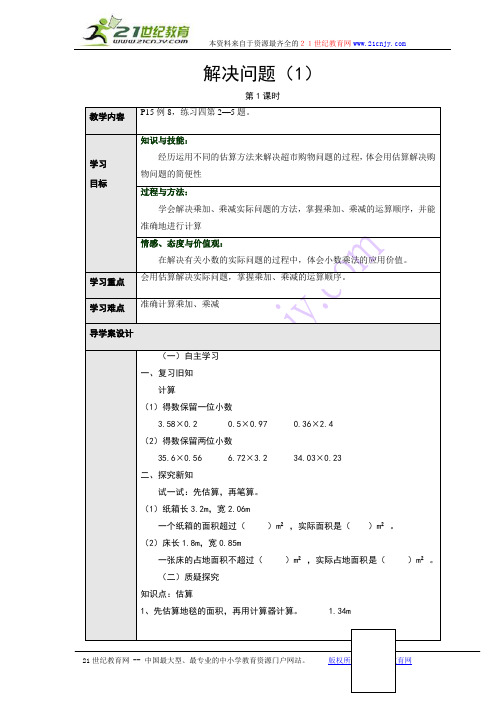 数学五年级上人教版1小数乘法导学案5