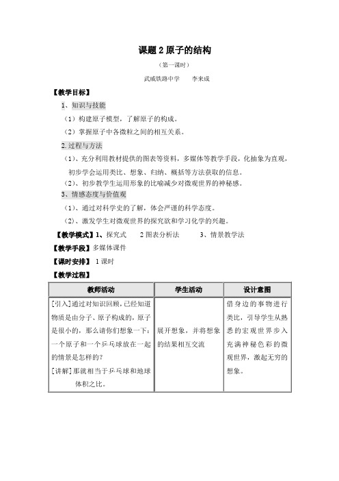 人教版初三化学上册原子的构成讲稿