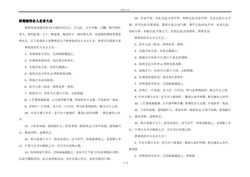 林则徐的名人名言大全